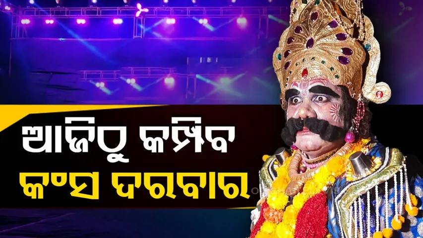Bargarh Dhanu Jatra 2024