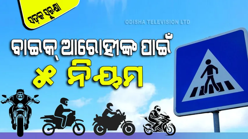 Five Road Safety rules for bike rider