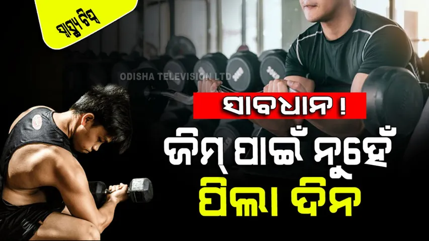 Teen Muscle Building Mistakes