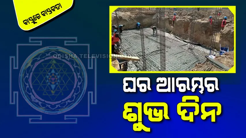 Vastu Tips for House