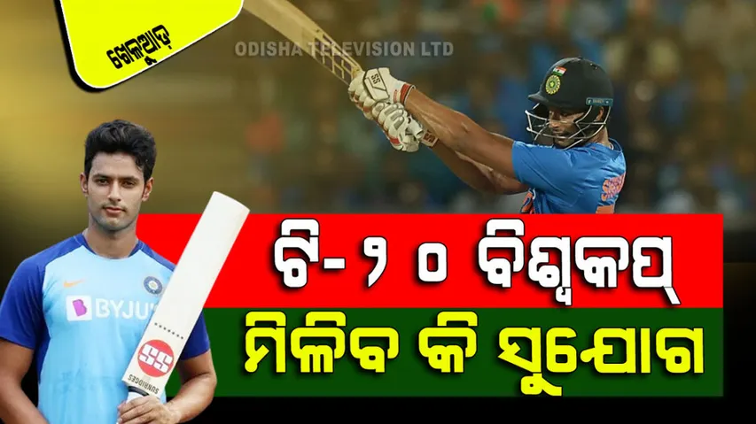 Shivam Dube will get a chance or not in the T-20 World Cup team