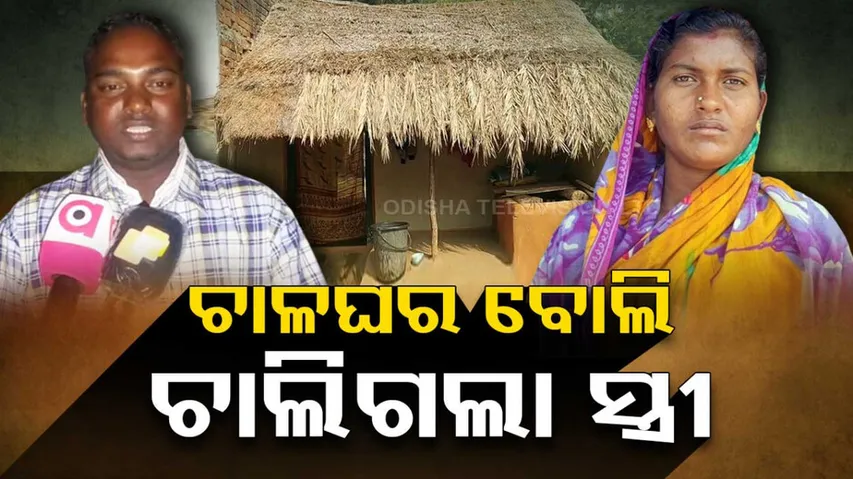 Woman leaves husband for having kuccha house