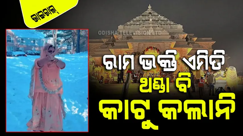 America woman dance on ram aayenge bhajan