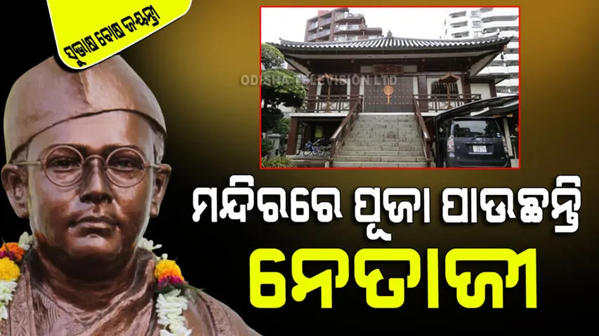 netaji subhash Chandra bose Temple in kashi