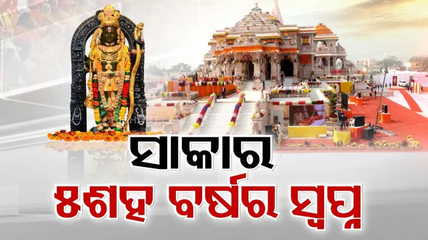 Ram Lalla Pran Pratistha