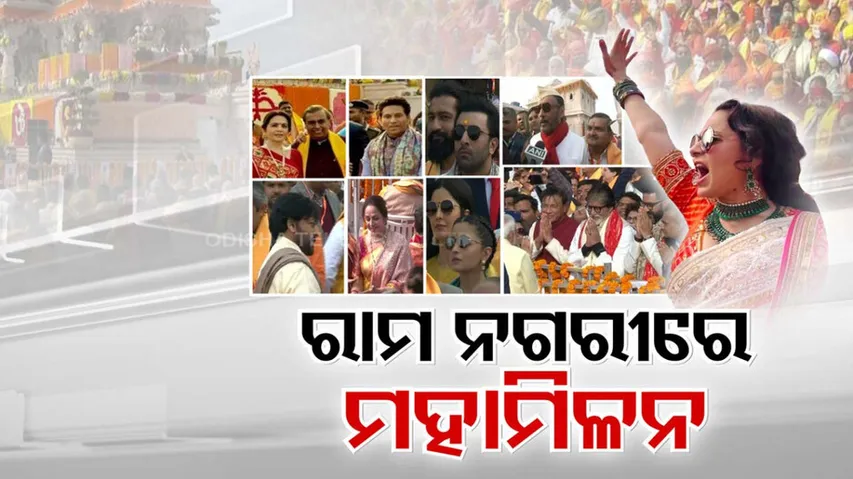 Celebrities in Ayodhya