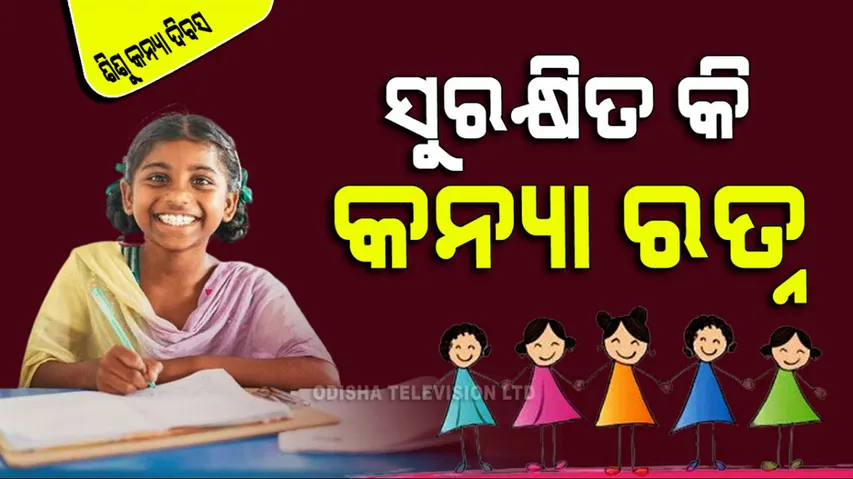 National Girl Child Day 2024