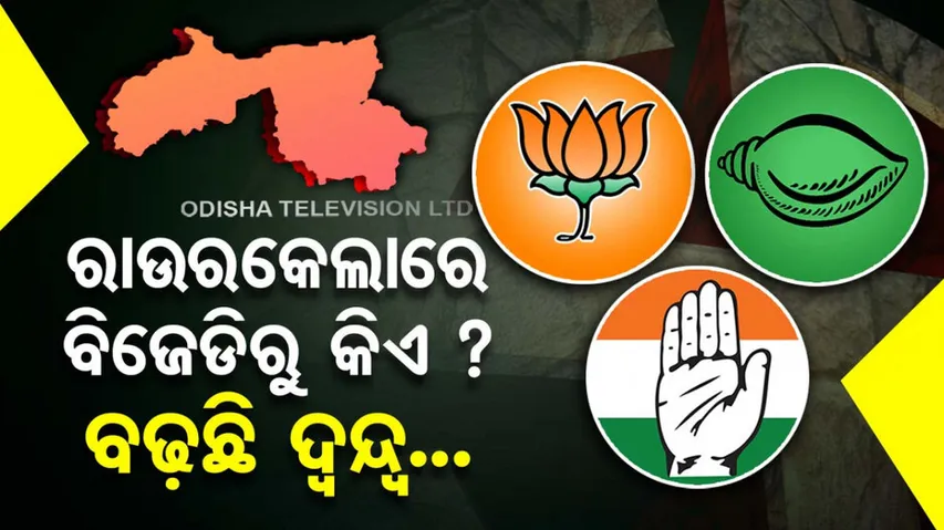 Rourkela Politics