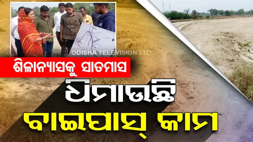 Bolangir MP reviews construction work