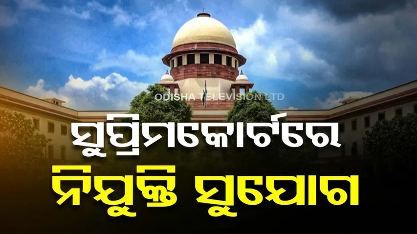 Supreme Court Recruitment