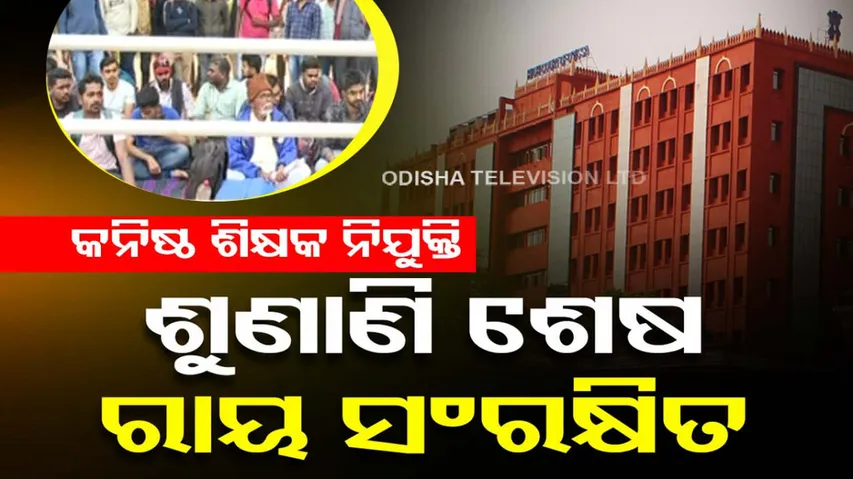 Odisha High Court