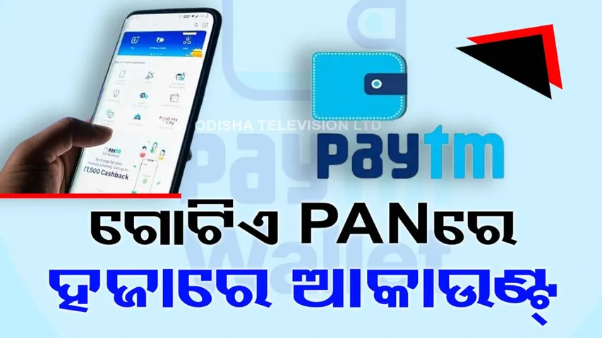 Paytm Payments Bank