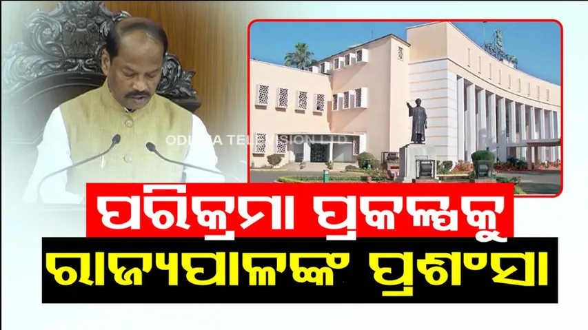 Odisha Assembly Budget session begins with Governor’s address