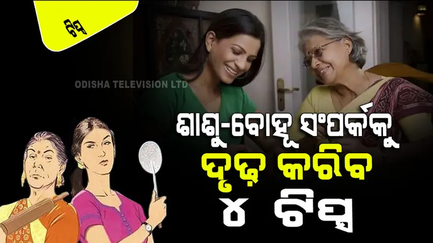 tips for daughter in law and mother in law to make strong bonding