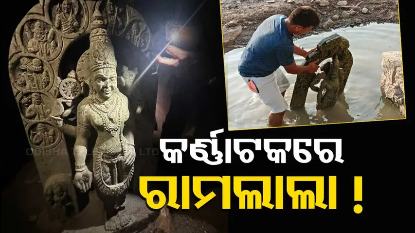 Ancient Vishnu Idol Similar To Ram Lalla Shivling Found In Karnataka River