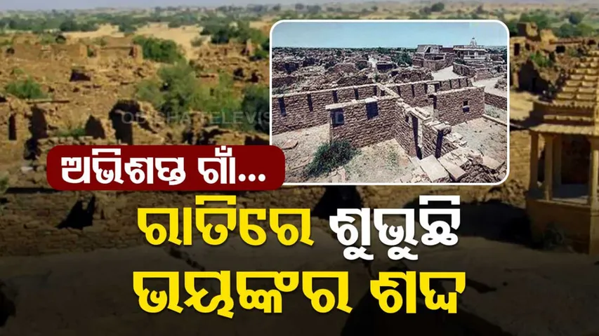 haunted place village