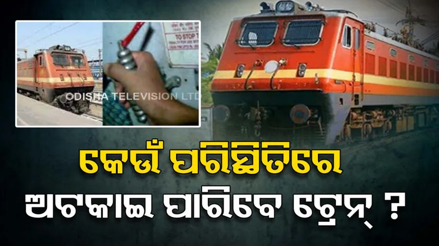 train chain pulling rules 