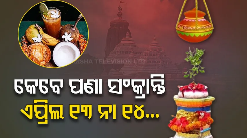 Odia Pana Sankranti 2024 Date
