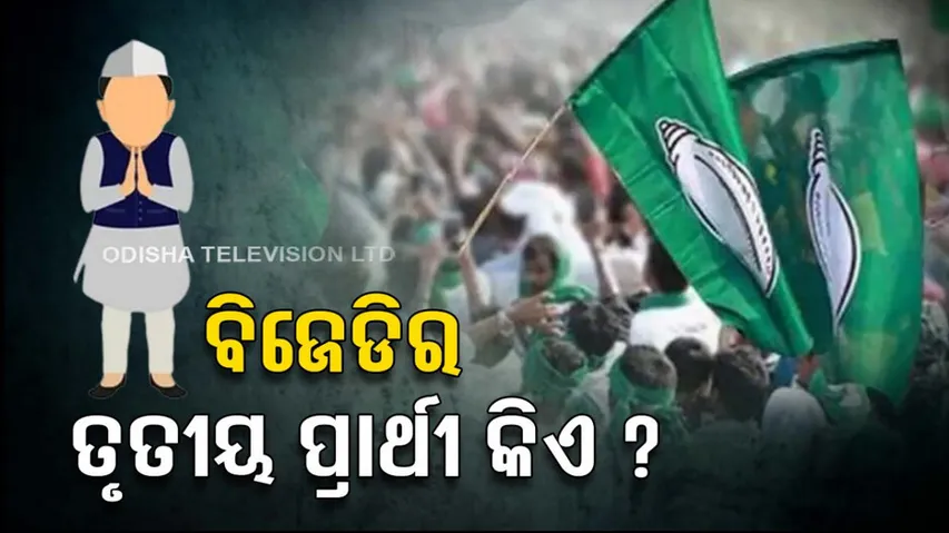 Rajya Sabha Election