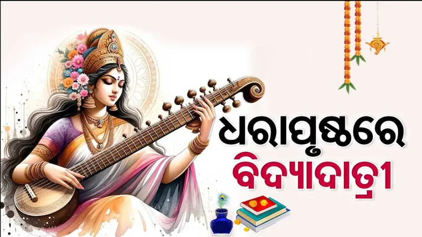 Saraswati Puja