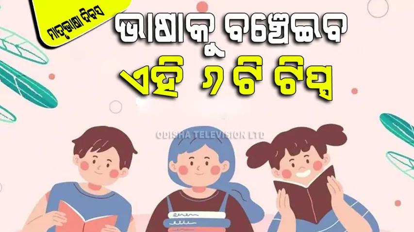 International Mother Language Day:How to protect mother tongue
