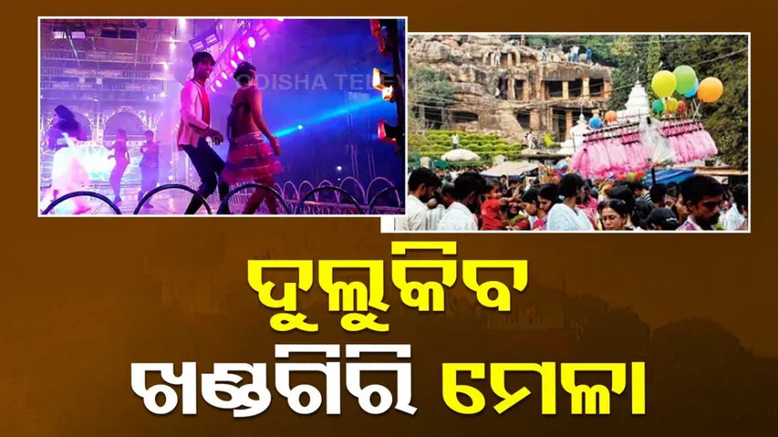 Khandagiri Mela 2024