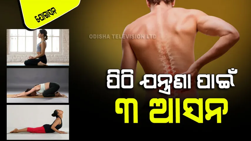 3 yogas are effective in spondylitis and back pain