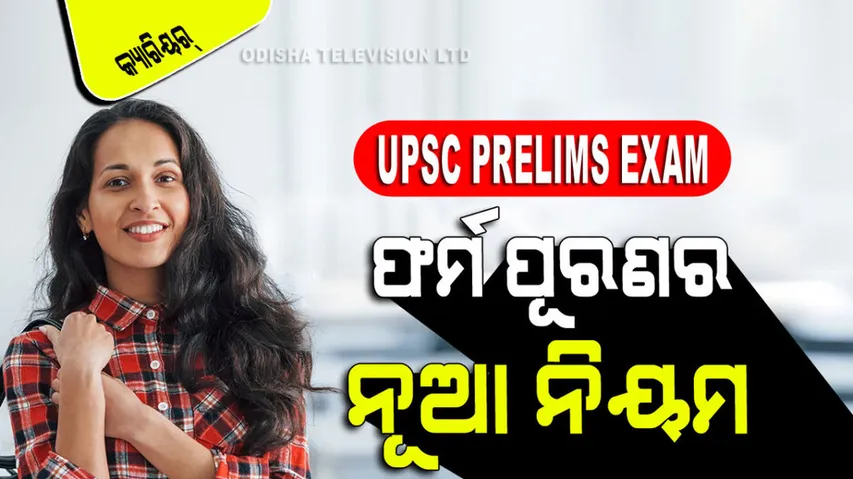 How to fill upsc prelims 2024 form for photo sample rules