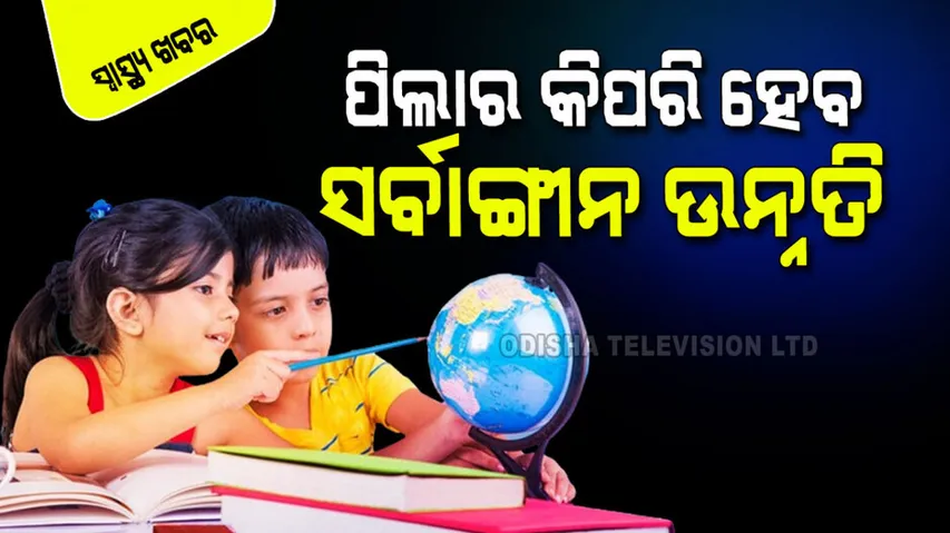 How to improve the overall development of the child