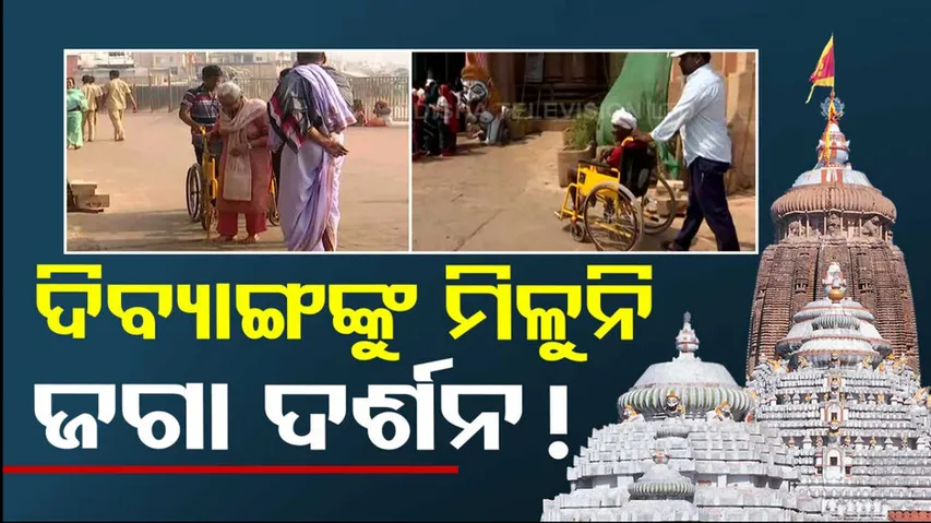 Divyang devotees in Puri express resentment