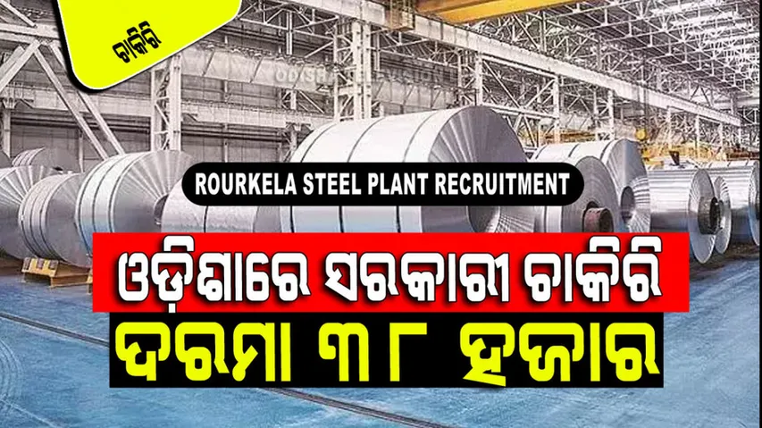 SAIL Rourkela Steel Plant Recruitment 2024