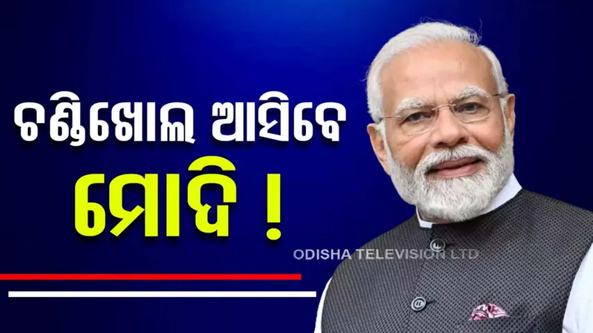 PM Narendra Modi To Visit Odisha