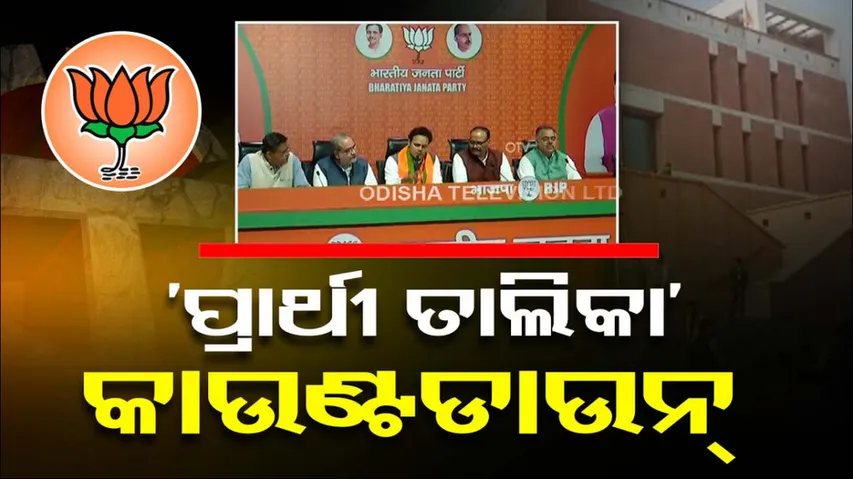 BJP Core committee meeting