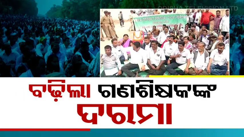 Odisha Govt Hikes Gana Sikshaks Salary