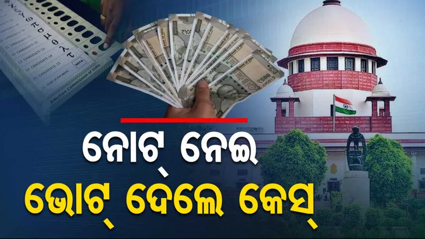 Supreme Court Verdict