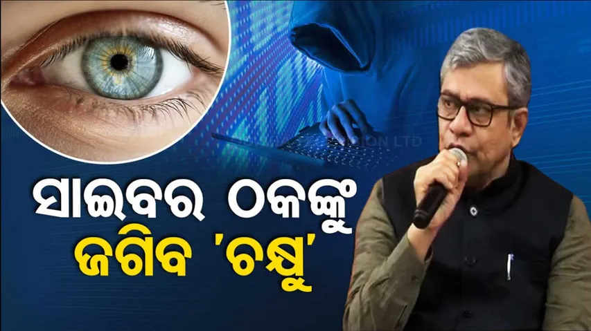 Chakshu Portal Launches By Government