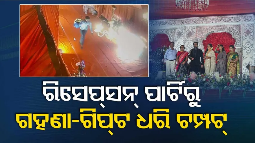 Bride and groom looted of cash, jewellery During Marriage