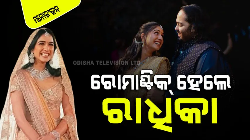 Radhika Merchant sang a romantic song for Anant Ambani