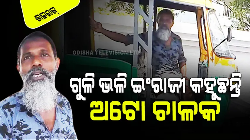 foreigner becomes fan of Indian auto rickshaw driver fluent english