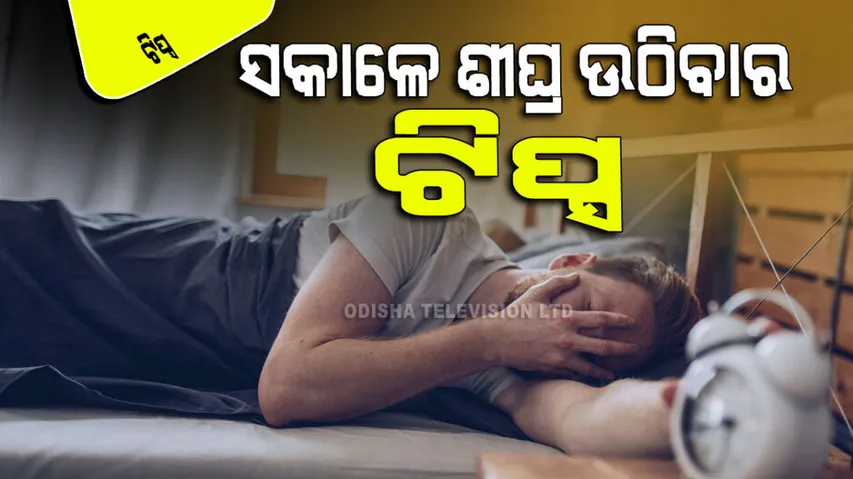 follow these easy tips to wake up early in the morning