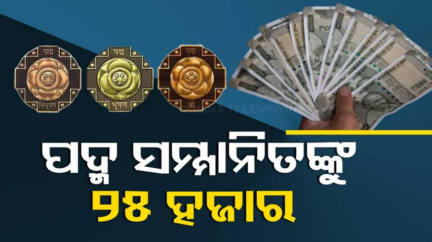 Odisha Govt Announces Padma Awardees Monthly Honorarium