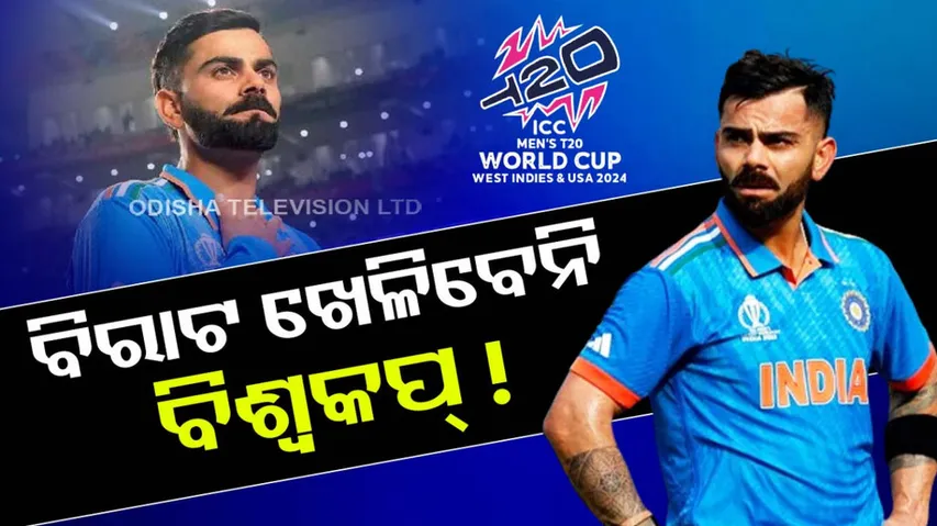 Viral Kohili Out From T20 World Cup 2024