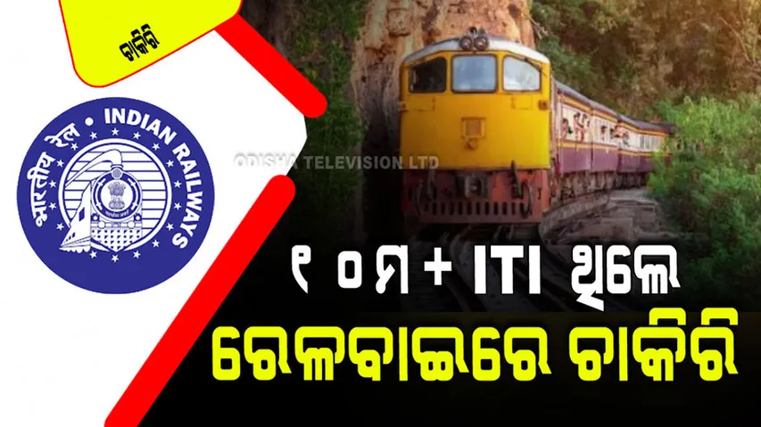 Get apprentice job in Indian railway without exam