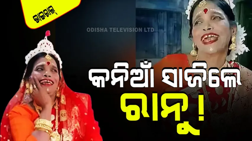 Ranu mondal new singing video viral in bridal dress