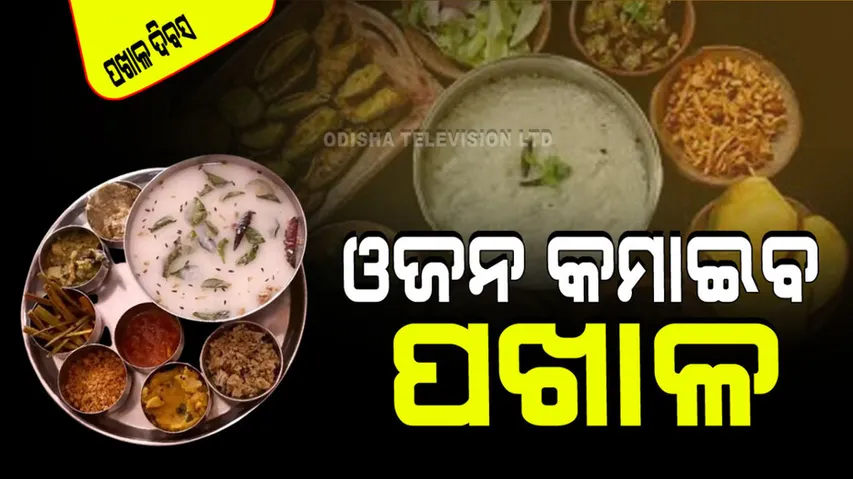 Pakhal Divas 2024 Celebrated In Odisha