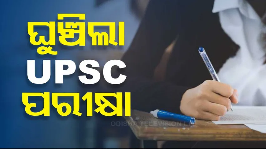  UPSC Civil Service Prelims Exam 2024 Postponed