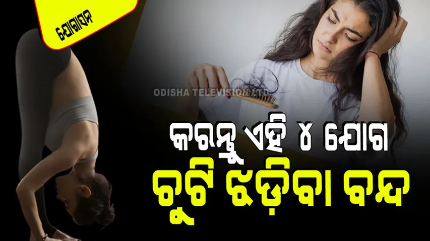 Yoga Asanas to Reduce Hair Fall