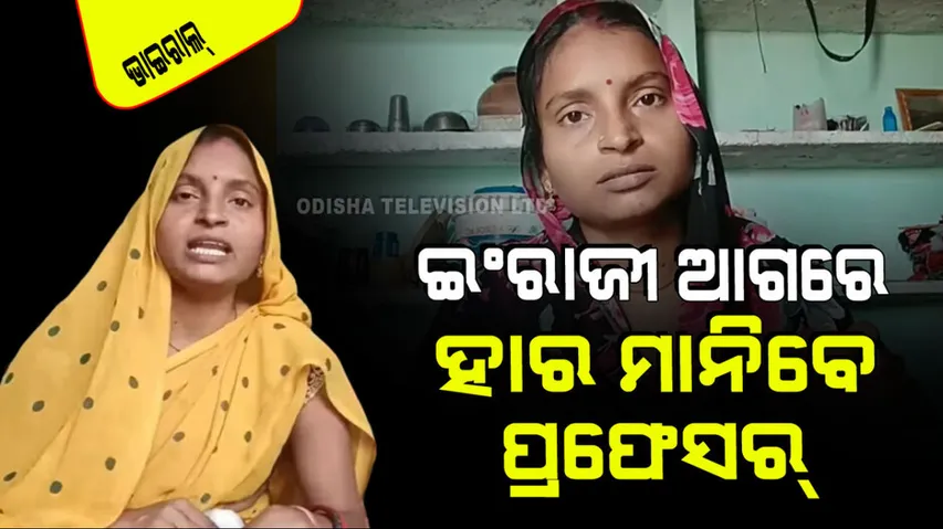 Viral video a village woman speak English fluently