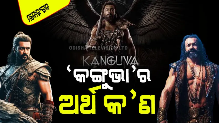 Kanguva director siva explains the meaning of kanguva