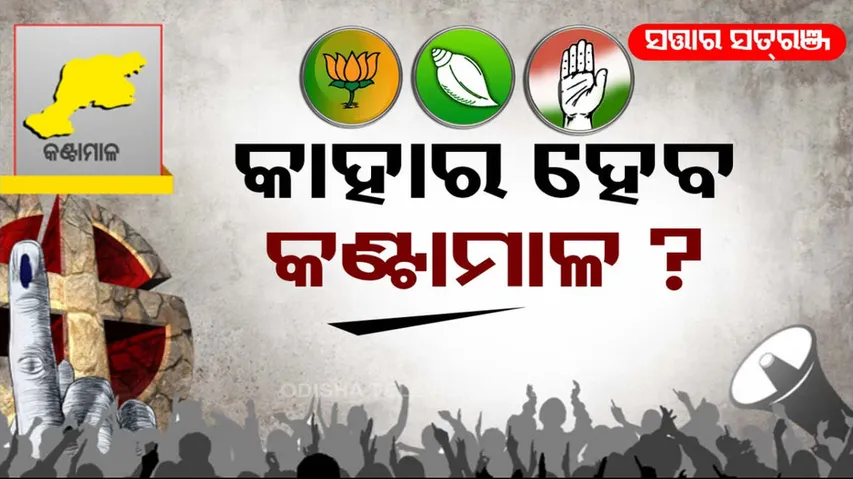 Sattara Satranj - Kantamala